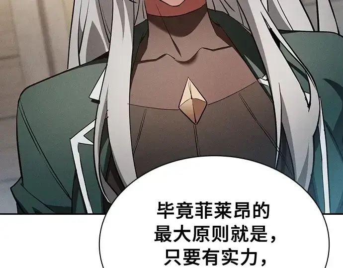 漫画《皇家学院的天才剑豪》第17话第92张图