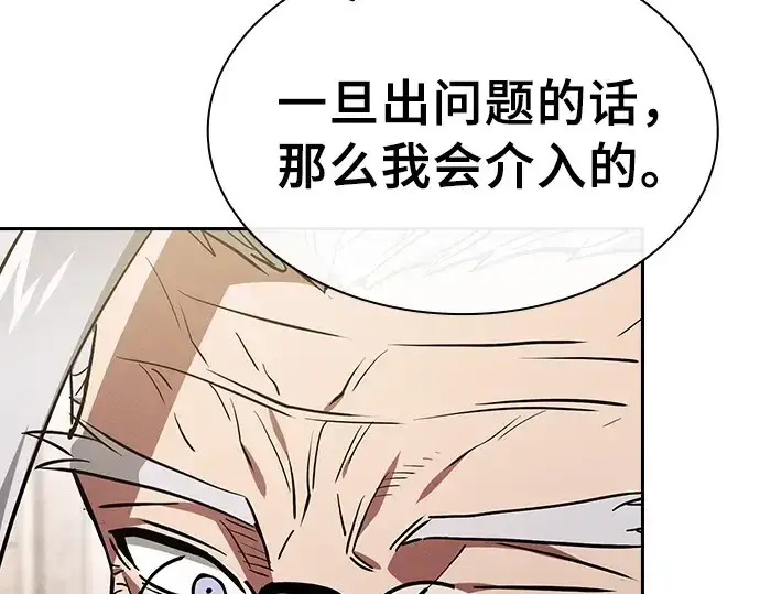 漫画《皇家学院的天才剑豪》第17话第97张图