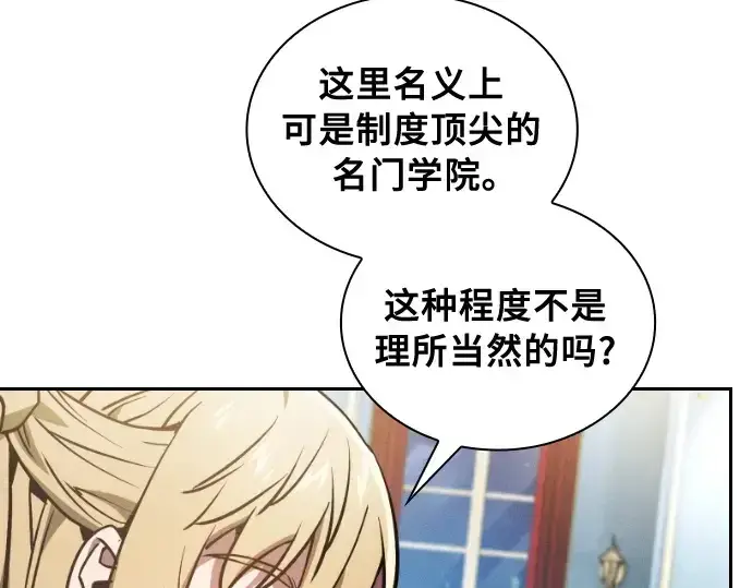 漫画《皇家学院的天才剑豪》第18话第109张图