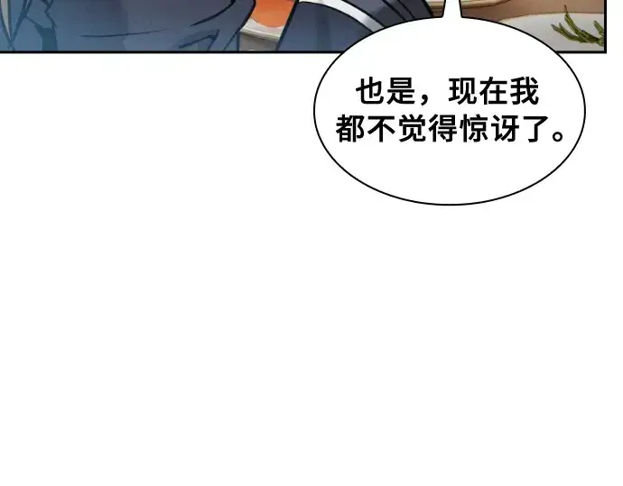 漫画《皇家学院的天才剑豪》第18话第111张图