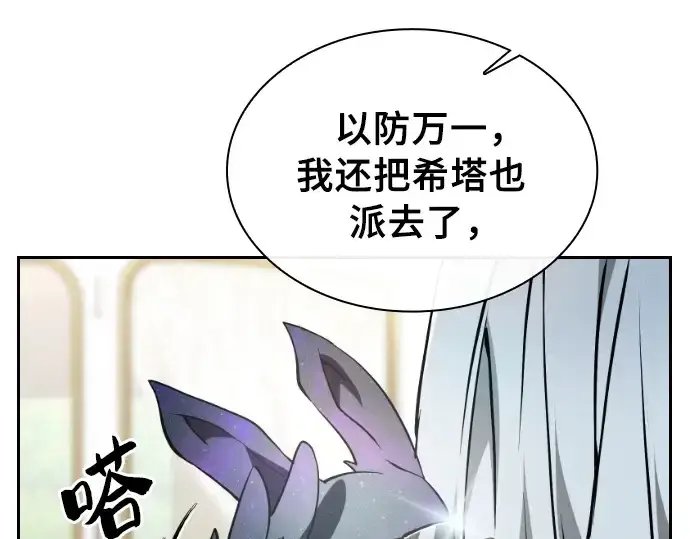 漫画《皇家学院的天才剑豪》第18话第118张图