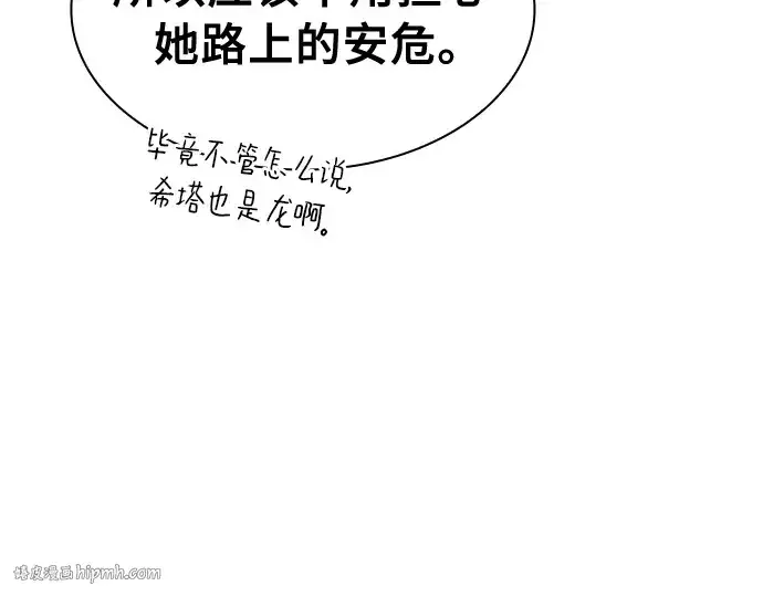 漫画《皇家学院的天才剑豪》第18话第120张图