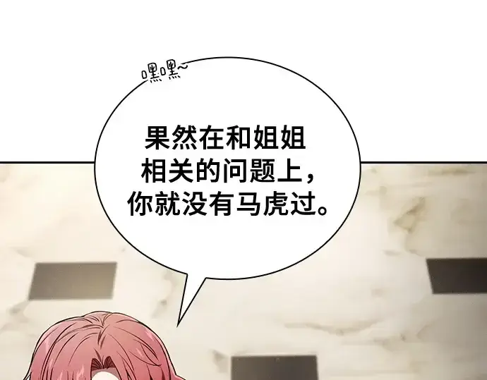漫画《皇家学院的天才剑豪》第18话第121张图