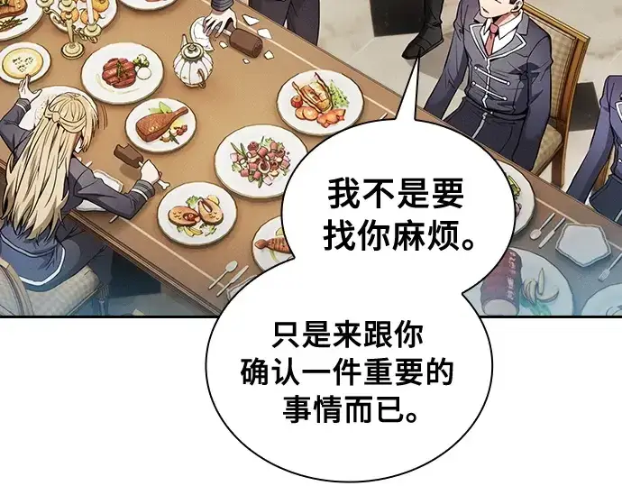 漫画《皇家学院的天才剑豪》第18话第138张图