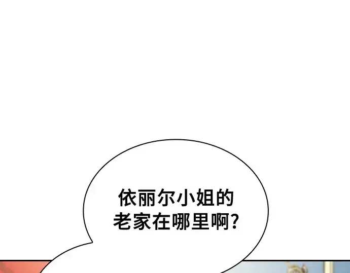 漫画《皇家学院的天才剑豪》第18话第141张图