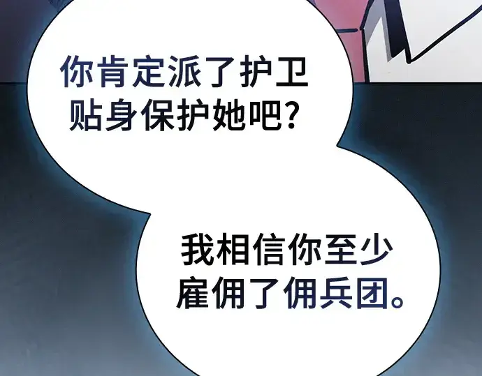 漫画《皇家学院的天才剑豪》第18话第151张图