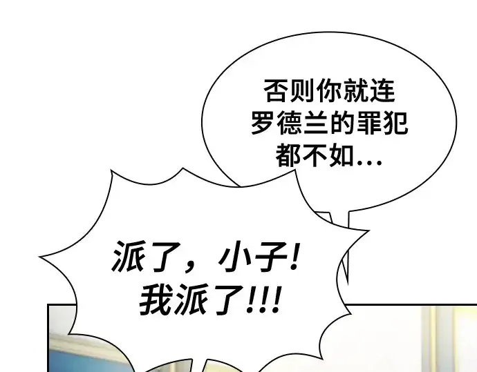 漫画《皇家学院的天才剑豪》第18话第153张图