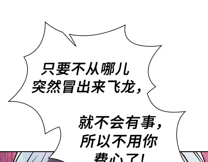 漫画《皇家学院的天才剑豪》第18话第156张图