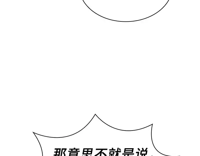 漫画《皇家学院的天才剑豪》第18话第159张图