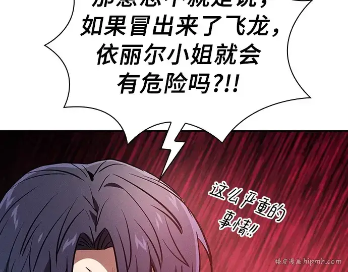 漫画《皇家学院的天才剑豪》第18话第160张图