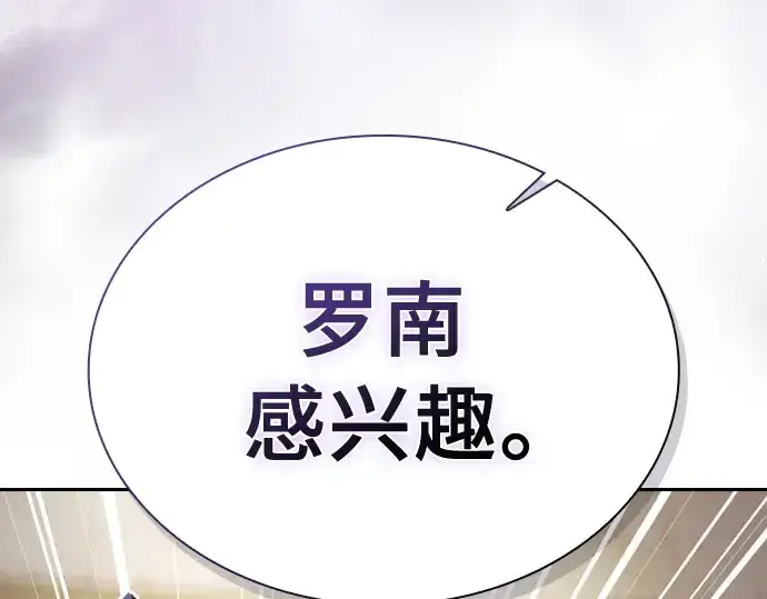 漫画《皇家学院的天才剑豪》第18话第193张图