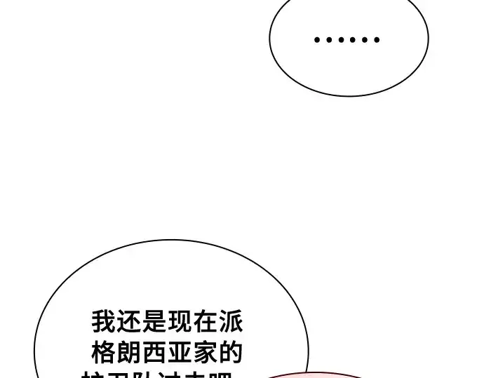 漫画《皇家学院的天才剑豪》第18话第211张图