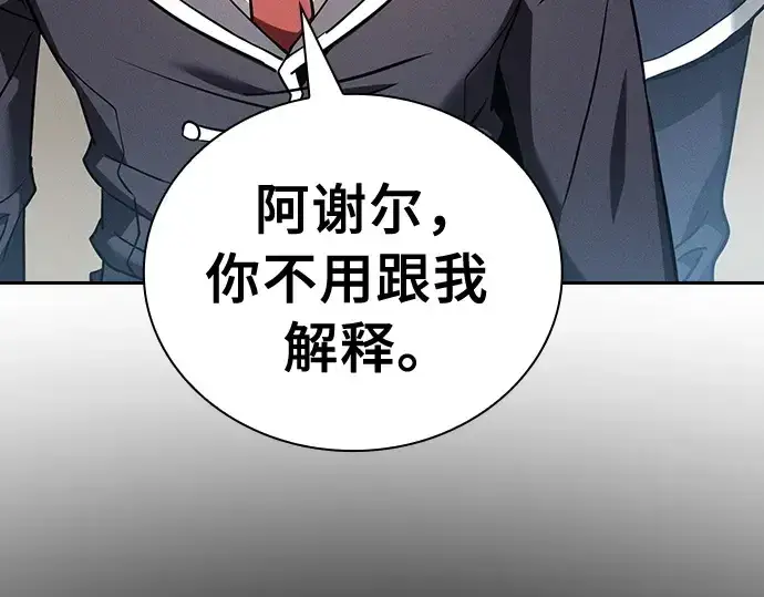 漫画《皇家学院的天才剑豪》第18话第219张图