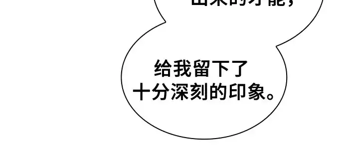 漫画《皇家学院的天才剑豪》第18话第249张图