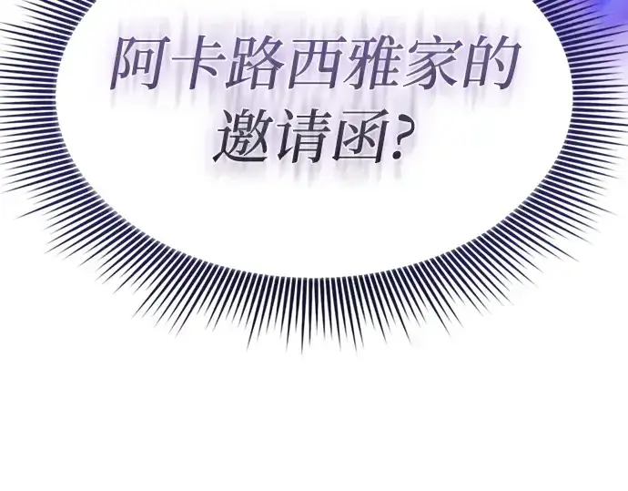 漫画《皇家学院的天才剑豪》第18话第268张图