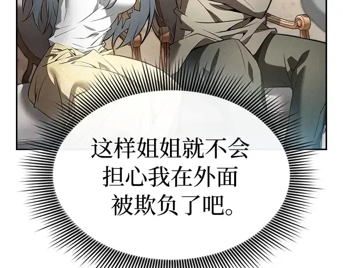 漫画《皇家学院的天才剑豪》第18话第35张图