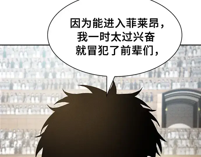 漫画《皇家学院的天才剑豪》第18话第47张图