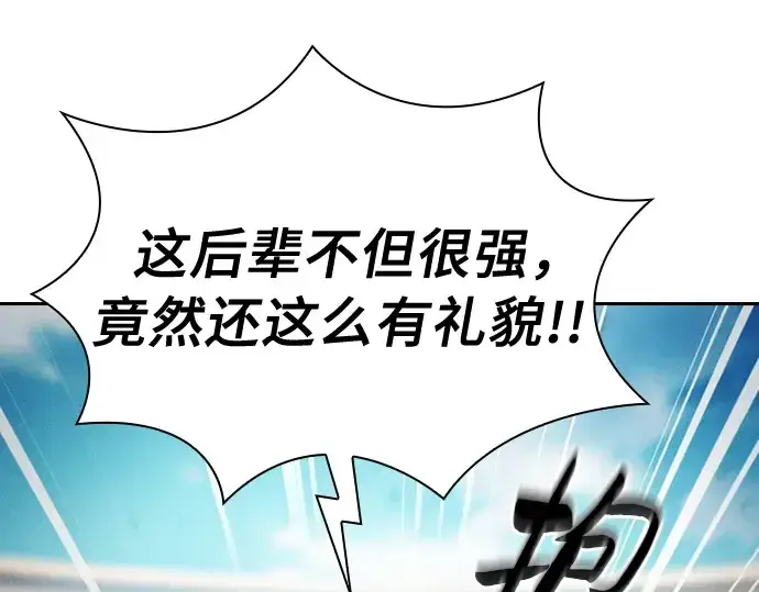 漫画《皇家学院的天才剑豪》第18话第65张图