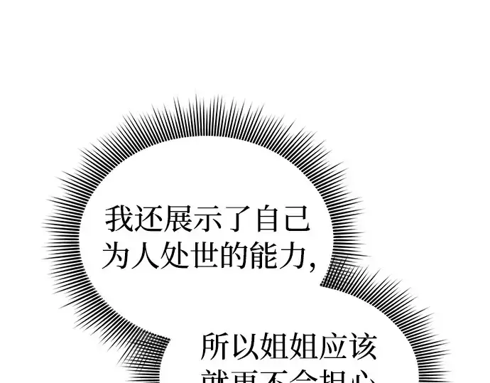 漫画《皇家学院的天才剑豪》第18话第79张图