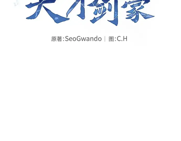 漫画《皇家学院的天才剑豪》第18话第91张图