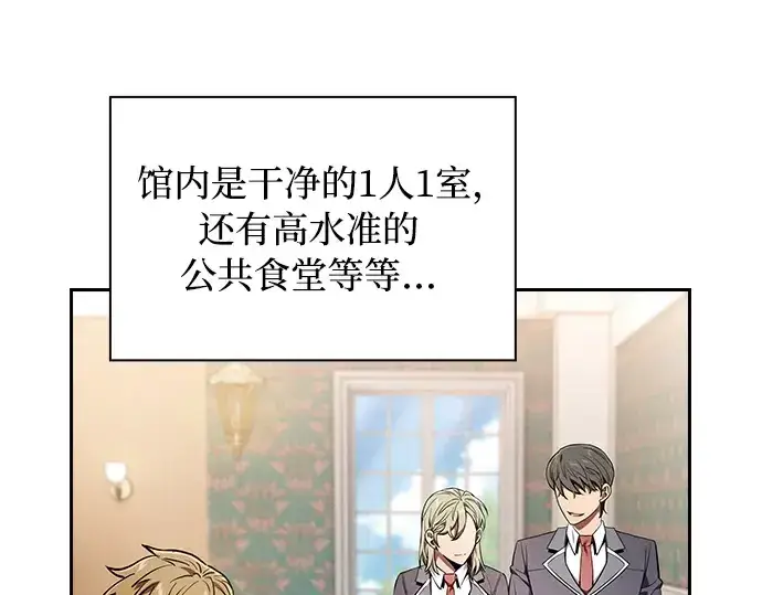漫画《皇家学院的天才剑豪》第19话第102张图