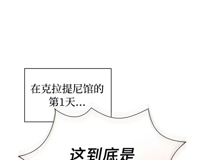 漫画《皇家学院的天才剑豪》第19话第109张图