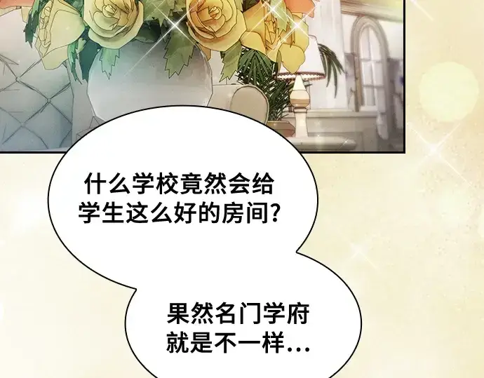 漫画《皇家学院的天才剑豪》第19话第148张图