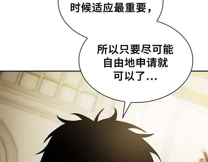 漫画《皇家学院的天才剑豪》第19话第157张图