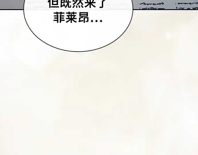 漫画《皇家学院的天才剑豪》第19话第173张图