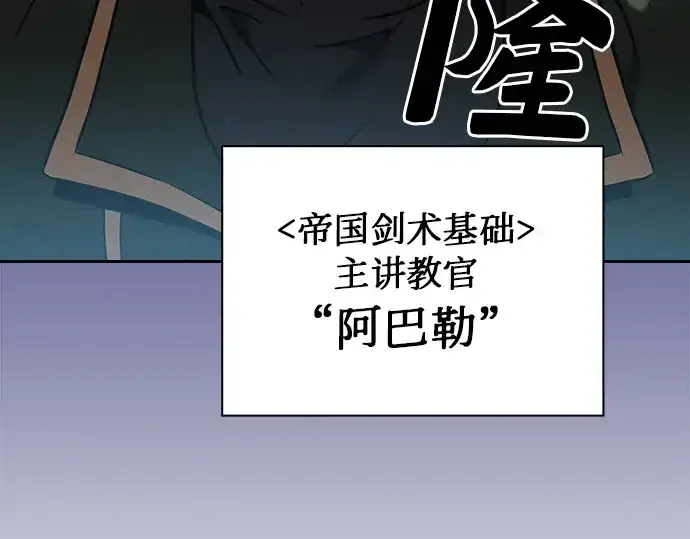 漫画《皇家学院的天才剑豪》第19话第185张图