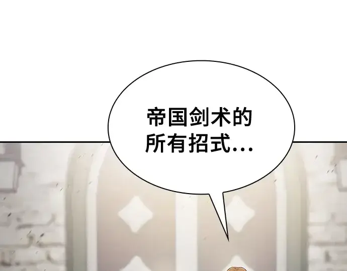 漫画《皇家学院的天才剑豪》第19话第193张图
