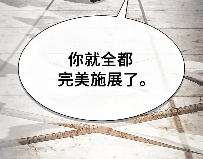 漫画《皇家学院的天才剑豪》第19话第195张图