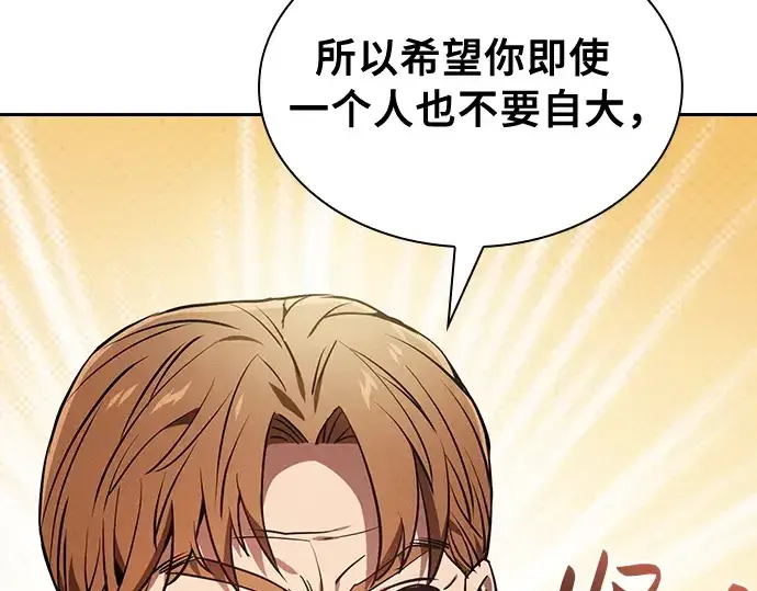 漫画《皇家学院的天才剑豪》第19话第204张图