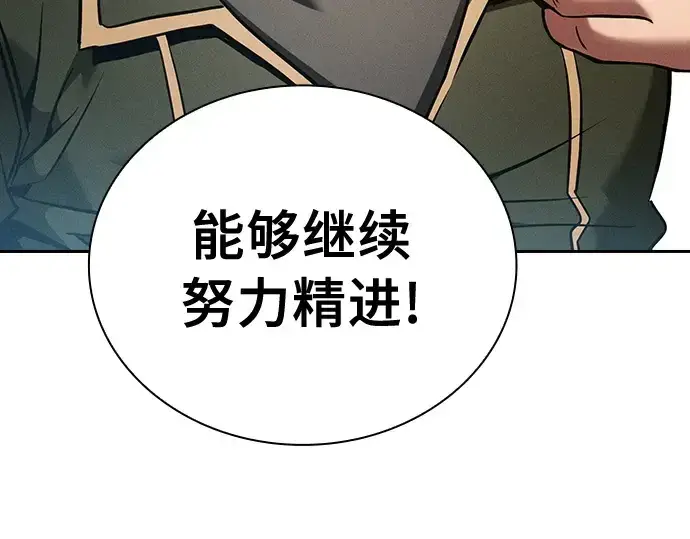 漫画《皇家学院的天才剑豪》第19话第206张图