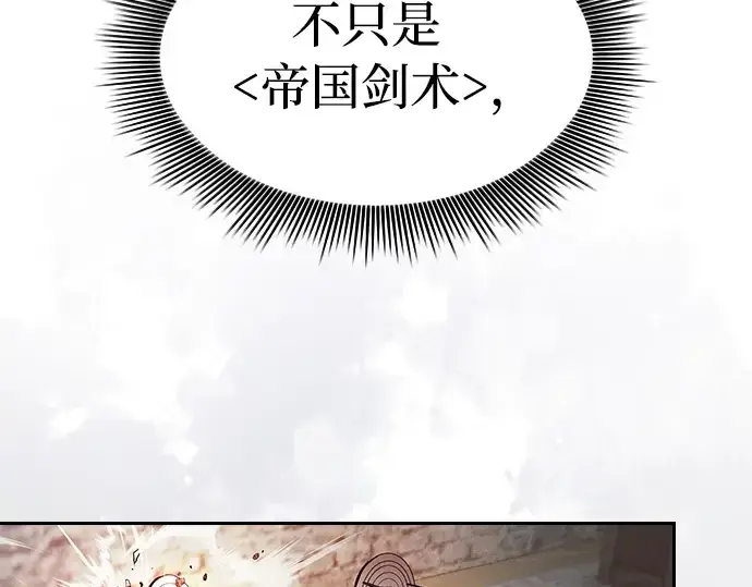 漫画《皇家学院的天才剑豪》第19话第217张图