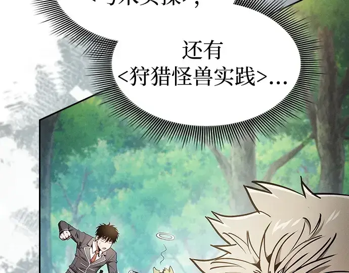 漫画《皇家学院的天才剑豪》第19话第220张图