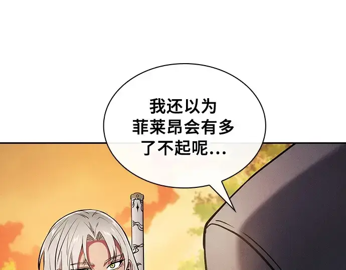 漫画《皇家学院的天才剑豪》第19话第242张图