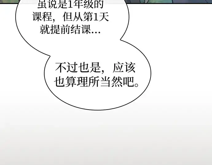 漫画《皇家学院的天才剑豪》第19话第244张图