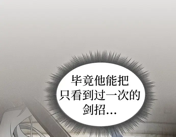 漫画《皇家学院的天才剑豪》第19话第245张图