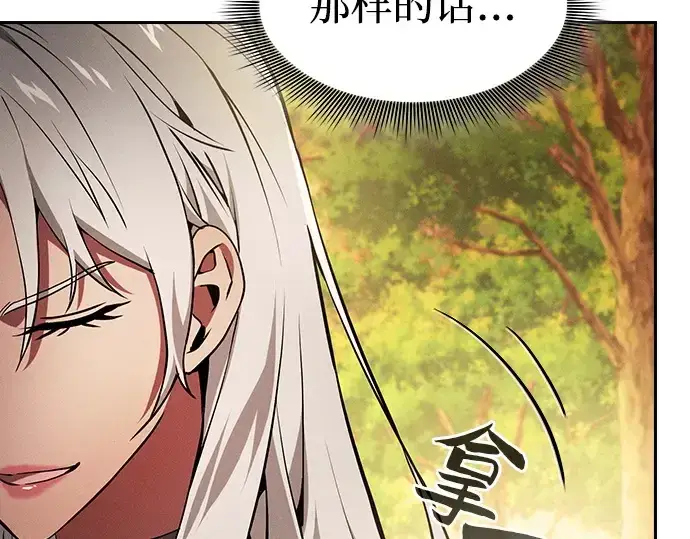 漫画《皇家学院的天才剑豪》第19话第250张图