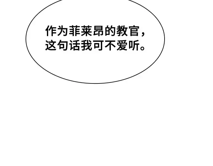 漫画《皇家学院的天才剑豪》第19话第252张图