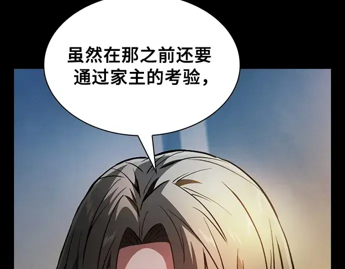 漫画《皇家学院的天才剑豪》第19话第47张图
