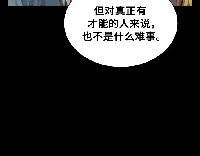 漫画《皇家学院的天才剑豪》第19话第49张图