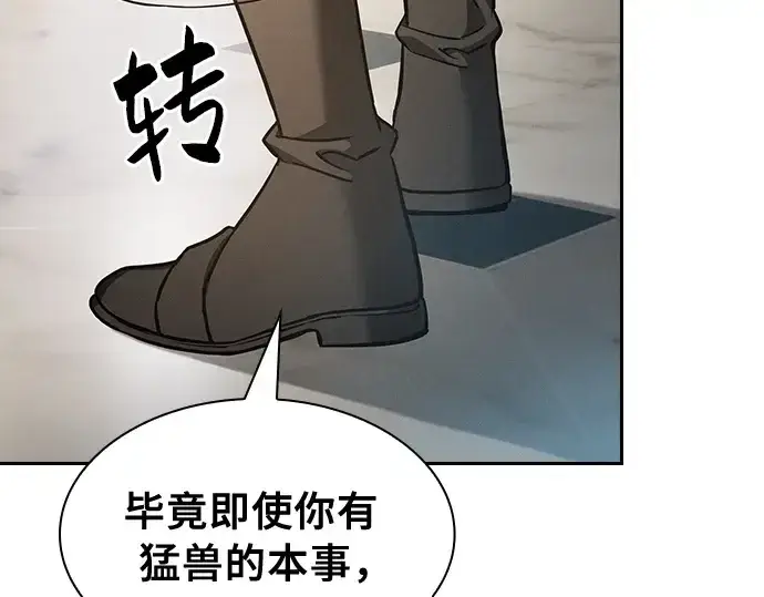 漫画《皇家学院的天才剑豪》第19话第67张图