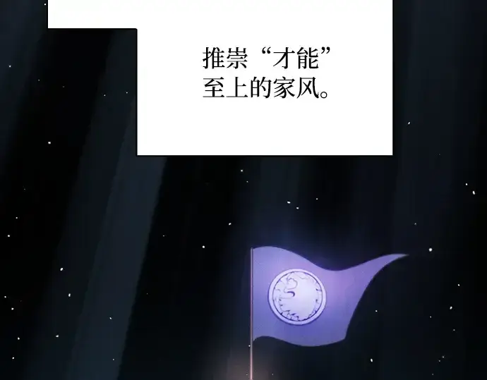 漫画《皇家学院的天才剑豪》第19话第7张图