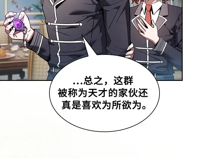 漫画《皇家学院的天才剑豪》第19话第76张图