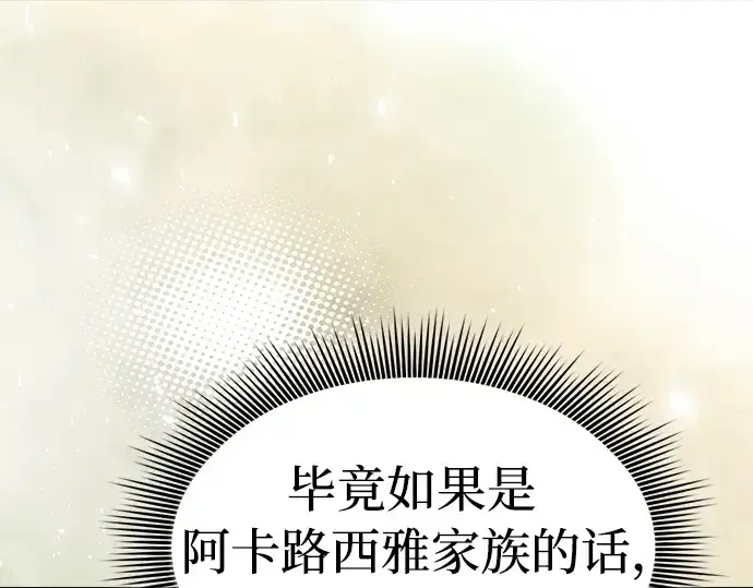 漫画《皇家学院的天才剑豪》第19话第79张图