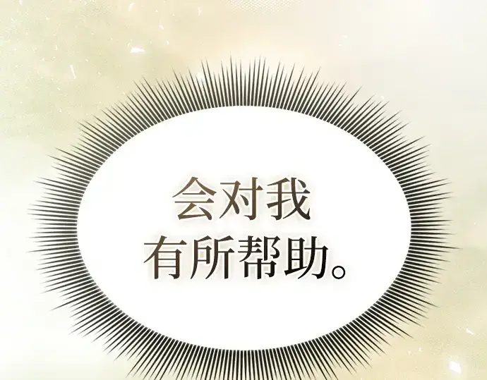 漫画《皇家学院的天才剑豪》第19话第82张图