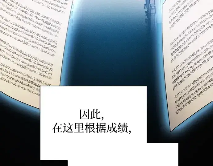 漫画《皇家学院的天才剑豪》第19话第91张图