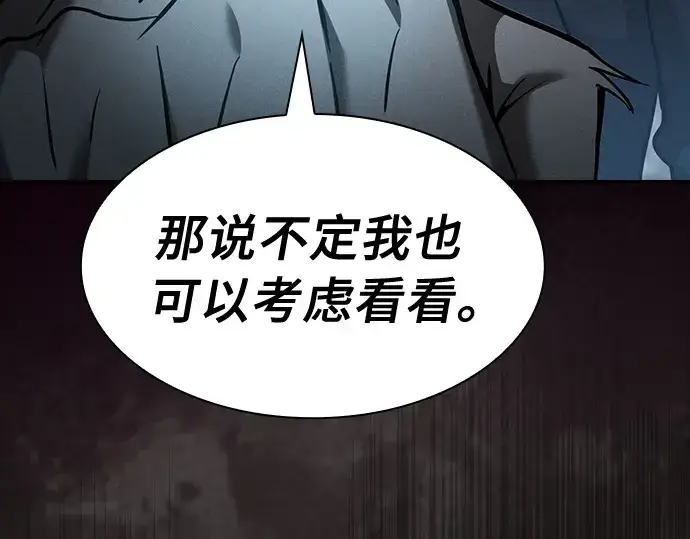 漫画《皇家学院的天才剑豪》第20话第158张图